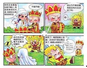 西游漫画